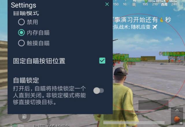和平精英辅助【星光】